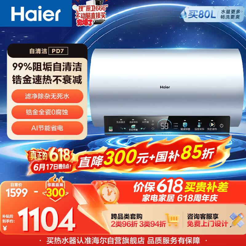 海尔保价618 电热水器60升PD7 国家补贴金刚无缝胆自清洁水电分离 家用3300W变频速热免换镁棒上门安装