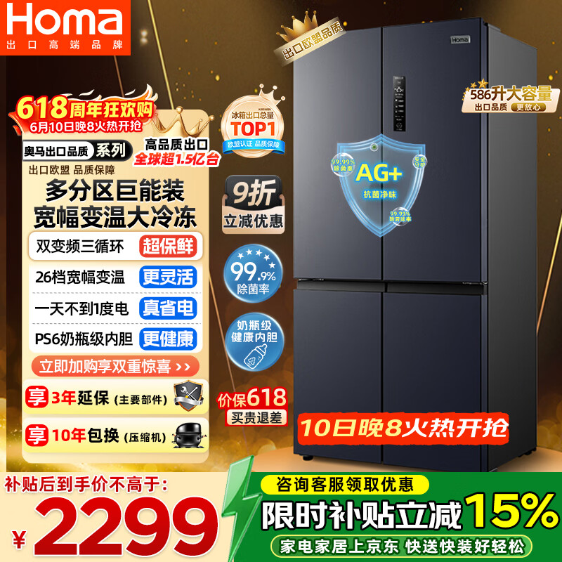 奥马（Homa）欧洲臻品586升十字对开门大容量家用电冰箱一级双变频风冷无霜四开门双开门586WDH/B