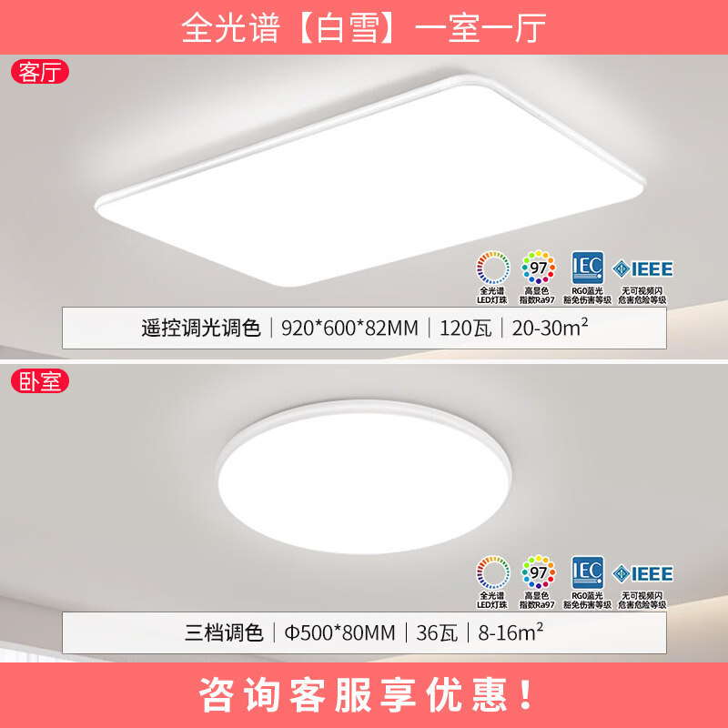 雷士（NVC）照明现代简约客厅灯led北欧吸顶灯具全屋家用套餐灯具卧室灯 Q1全光谱【一室一厅】