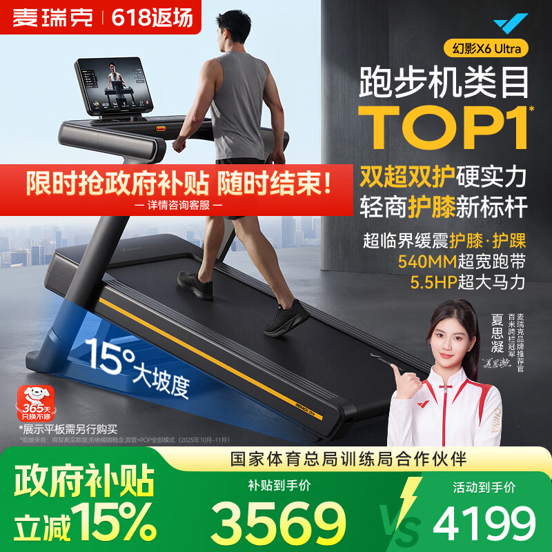麦瑞克（MERACH）跑步机家庭用爬坡运动健身房大体重减震护膝静音X6 UltraMR-T51B3