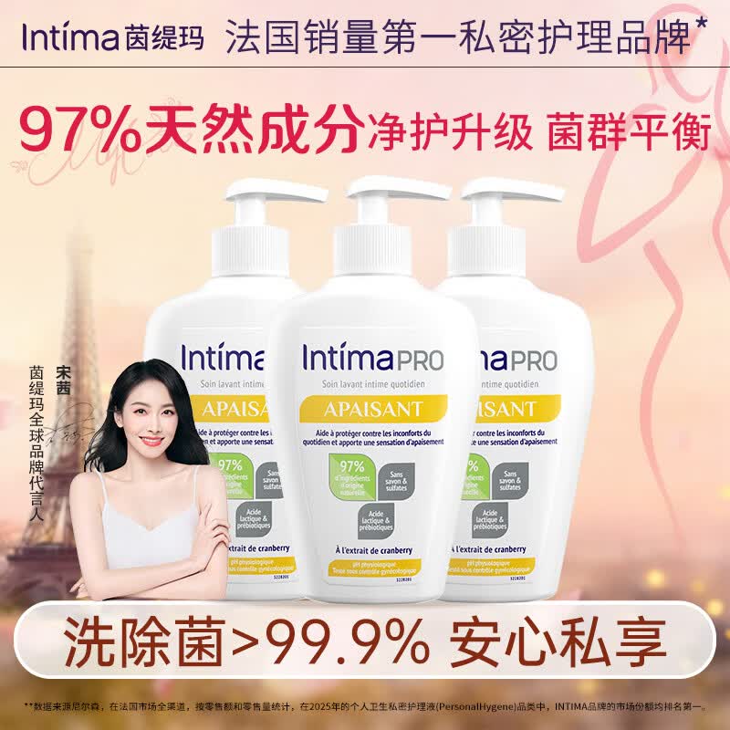 茵缇玛(Intima)私处洗护液蔓越莓精华女性私处护理液妇科洗液阴部止痒超值囤货装 【1年囤货装】乳酸益生元200ml*3瓶