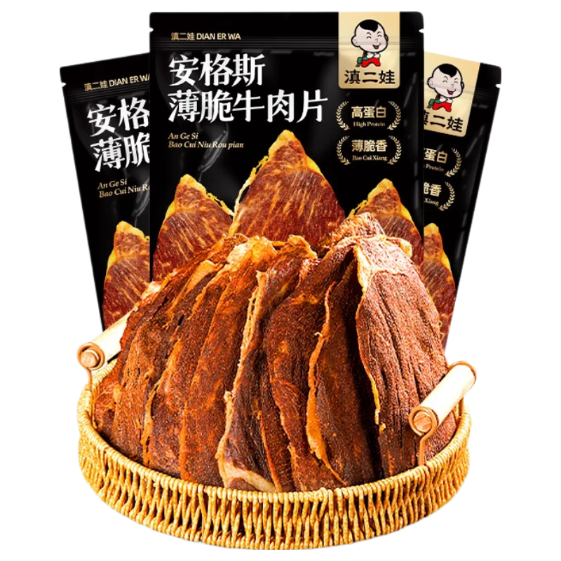 滇二娃安格斯薄脆牛肉片五香味20g*3袋高蛋白牛脆脆耐嚼解馋休闲零食