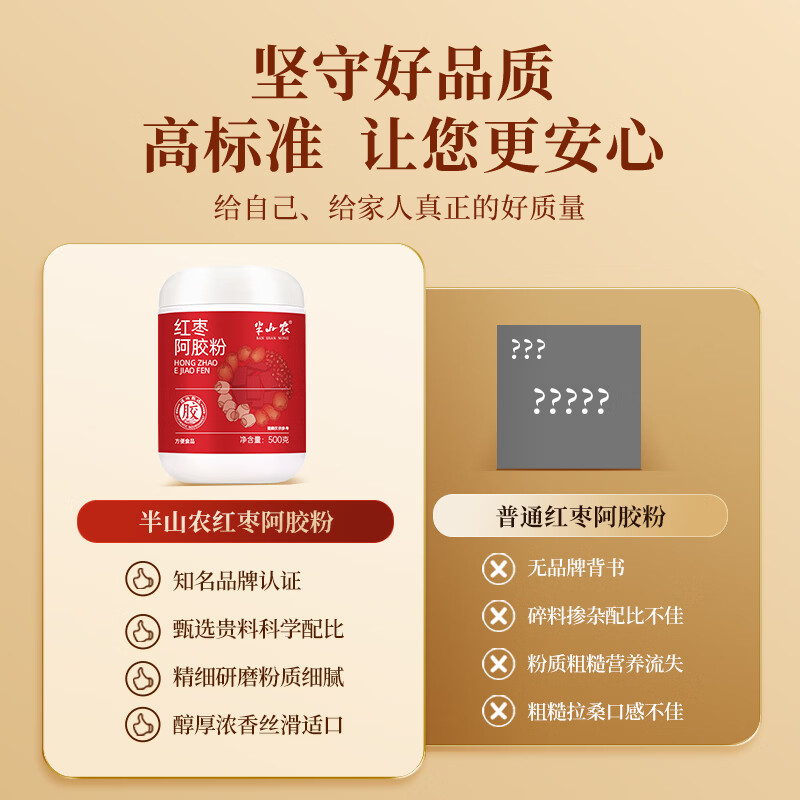 半山农 红枣阿胶粉500g 红莲阿胶粉红豆五红粉早餐代餐粉女性营养早餐 【气血双养】红枣阿胶粉 500g*1罐