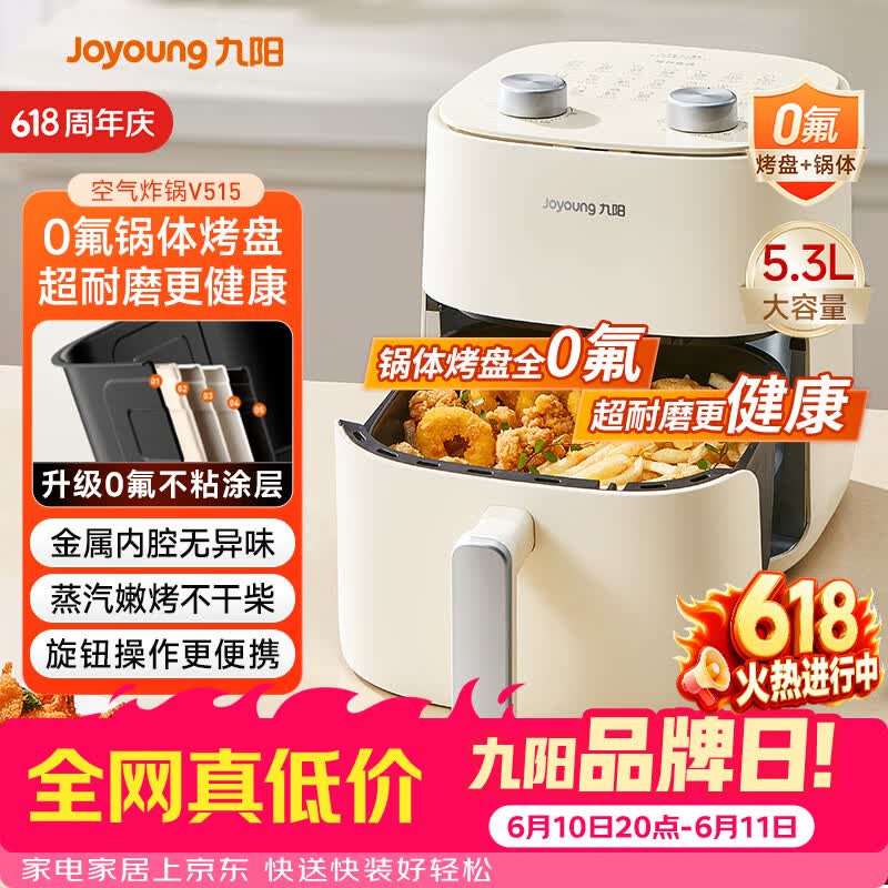 九阳（Joyoung）【价保618】免翻面高效烘烤蒸汽嫩炸蒸烤炸一体空气炸锅5.3L大容量家用多功能不用翻面 KL50-V515