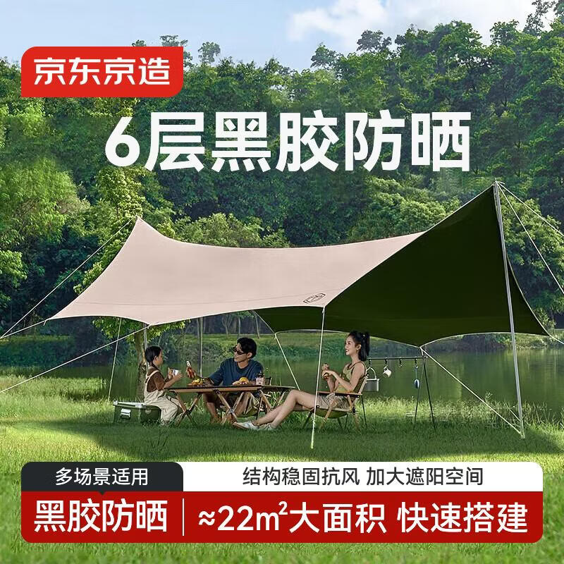 京东京造【6层黑胶真防晒】蝶形天幕22平户外露营装备遮阳防雨凉棚6-10人
