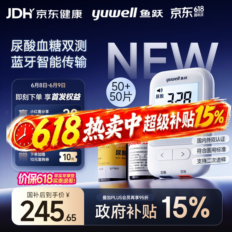 鱼跃（yuwell）GU300血糖尿酸测试仪一体机蓝牙智联语音家用高精准50血糖+50尿酸