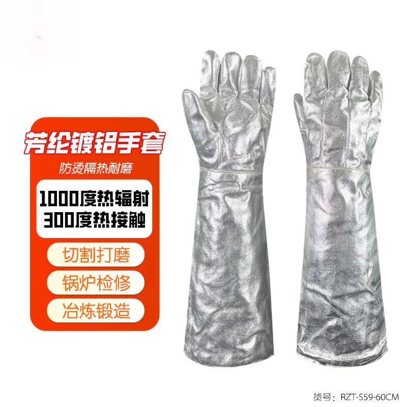 加长60cm铝箔耐高温隔热手套 防烫阻燃冶炼锅炉工业防护用 1000度耐高温手套RZT-S518