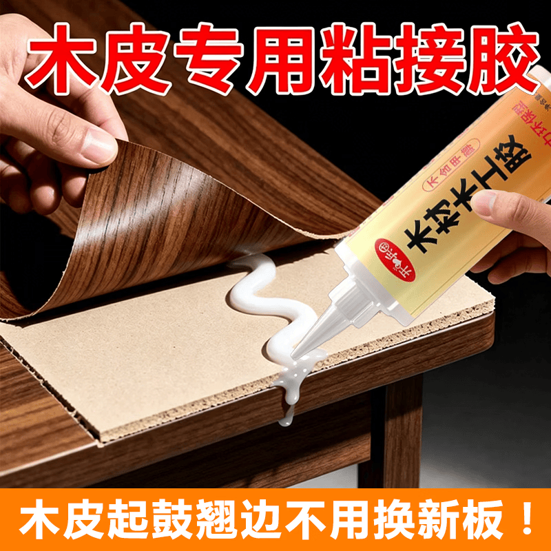 贴木皮专用胶衣柜子门框封边条翘边修补实木家具桌面粘木皮强力胶 1瓶装【贴木皮专用胶】/330g送工具