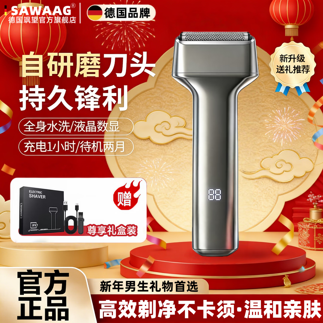 SAWAAG德国剃须刀电动男士2026新款往复式便携迷你刮胡子刀浓密胡须小锤子3.0送男朋友老公父亲生日礼物 【睛色】臻爱礼盒款 深层剃净|不留黑点 精钢三刀头 剃须刀热卖第一 /刮胡子最干净的剃须刀/敏感肌专用