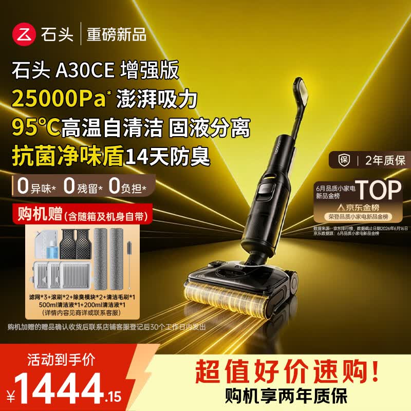 石头【拓界noble同款】A30CE增强版家用洗地机25Kpa 自动清洗吸拖一体扫地机机器人吸尘A30ProCE系列