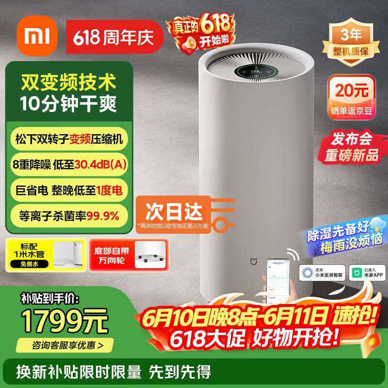 米家小米智能变频除湿机30L轻音节能家用客厅卧室别墅地下室除湿器干衣机VD30F-VA5A