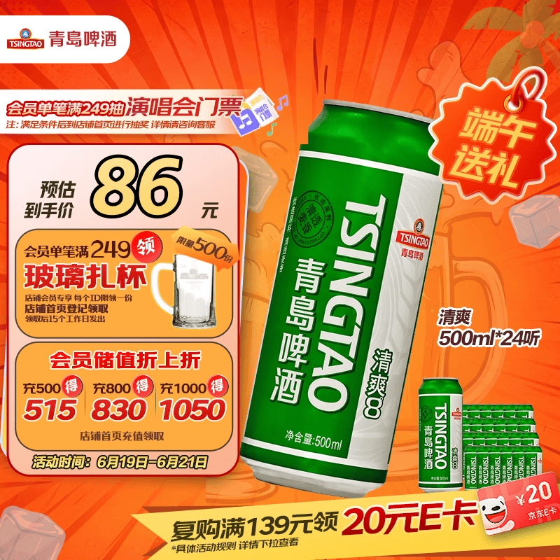 青岛啤酒（TsingTao）清爽500ml*24罐整箱装 啤酒整箱批发 618超市热卖端午节送礼