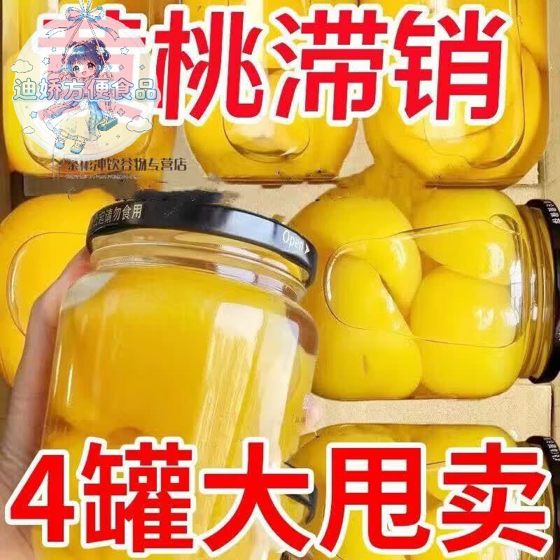 黄桃罐头510g*4罐新鲜水果梨什锦山楂罐头玻璃瓶整箱即食烘 黄桃 黄桃罐头*1瓶