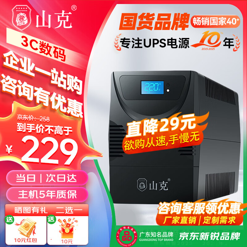 山克SK1000A ups不间断电源办公电脑ups电源600W 稳压后备电源 家用停电应急备用电源