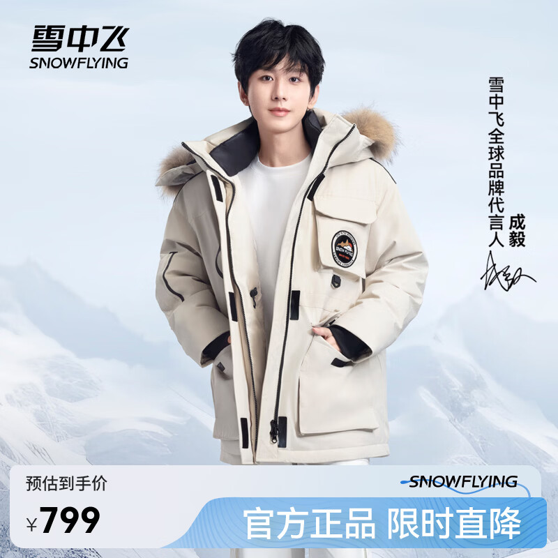 雪中飞【成毅同款】【鹅绒】男女同款羽绒服貉子毛领中长羽绒服工装保暖 燕麦色|7185 L 175/96A（尺码偏大选小一码）