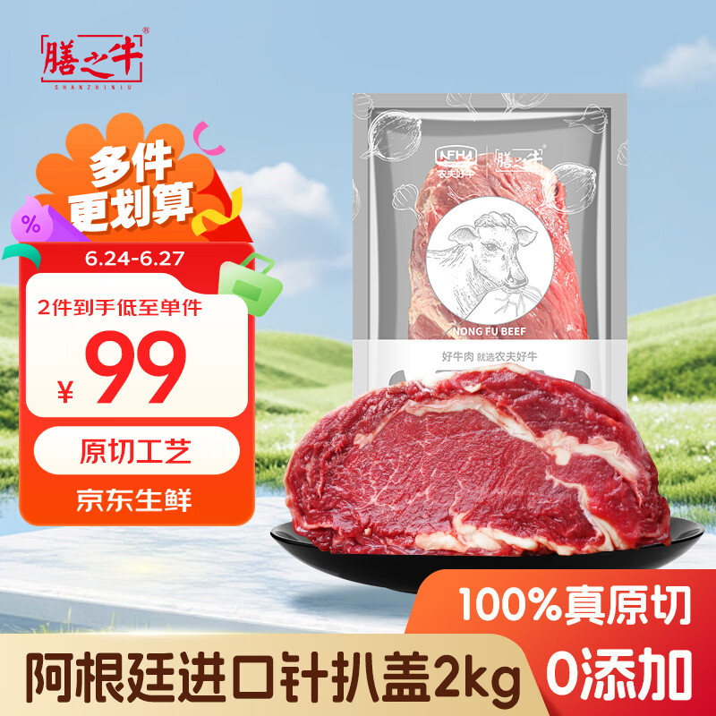 膳之牛&amp;农夫好牛 阿根廷草饲原切大块牛肉净重4斤 带筋膜生鲜牛肉