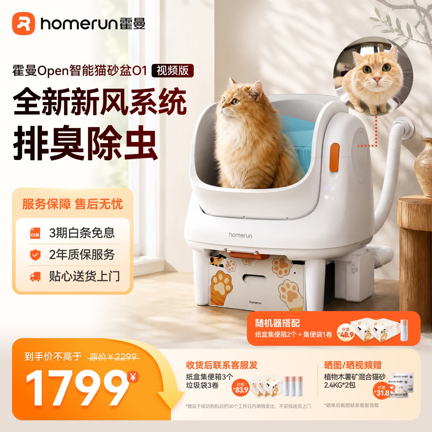 霍曼（Homerun）Homerun可视自动猫砂盆智能全自动猫厕所开放式智能大号猫砂盆 O1