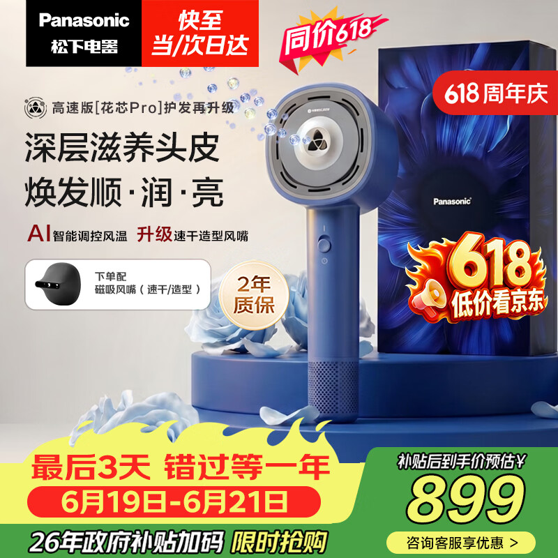 松下（Panasonic）花芯Pro高速护发吹风机纳诺怡家用电吹风负离子送女友生日礼物雾霾蓝EH-NW70