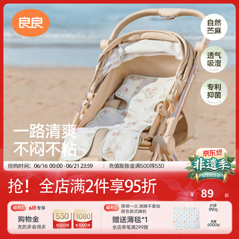 良良（liangliang）婴儿推车凉席儿童安全座椅遛娃神器宝宝餐椅夏季苎麻凉席垫子 织晴蓝【天丝苎麻款】 75*35cm