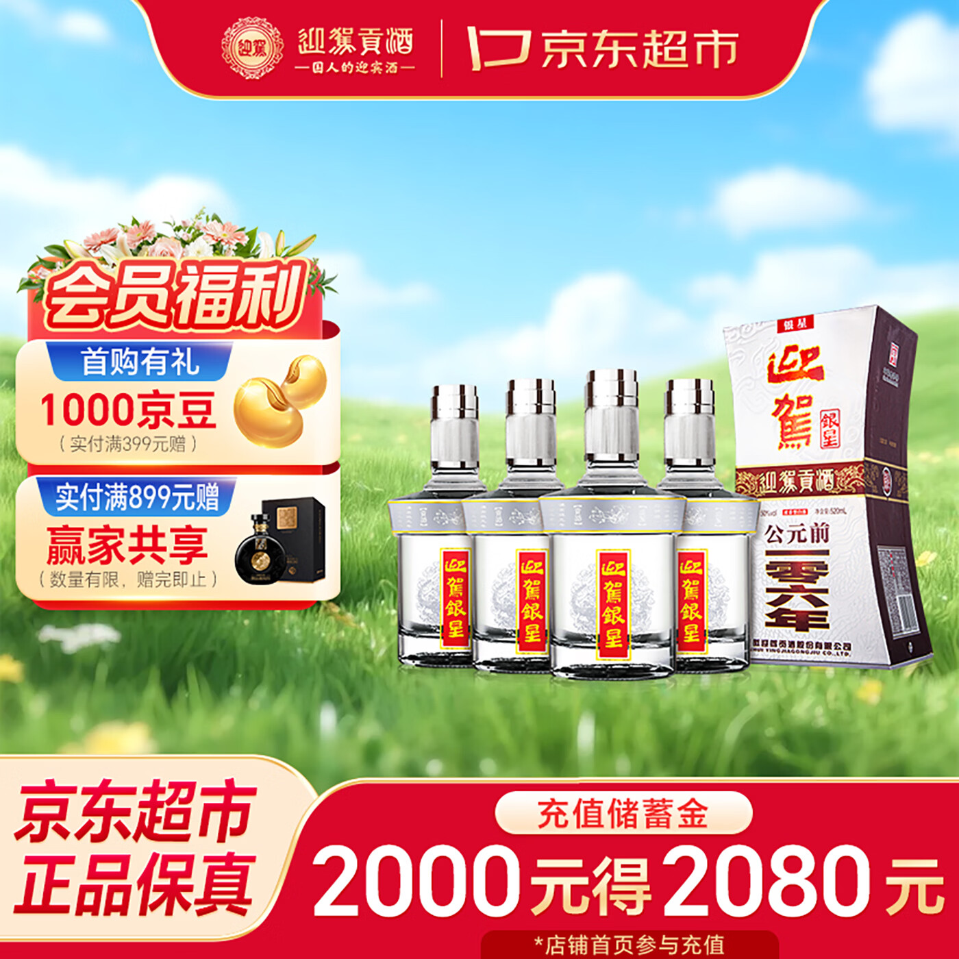 迎驾贡酒银星 浓香型 白酒 50度 520ml*4瓶 整箱装