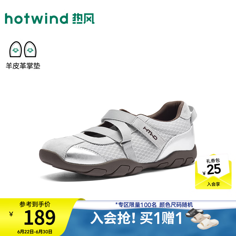 热风（Hotwind）运动玛丽珍2026年夏季新款薄底芭蕾鞋透气银色绑带百搭女鞋 135米银 39