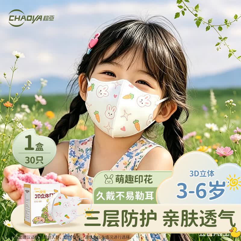 超亚儿童卡通口罩3d立体学生3-6岁男女童防细菌粉尘飞沫透气30只