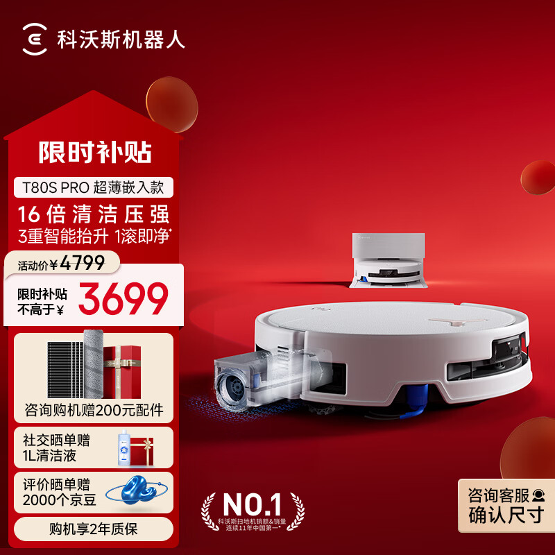 科沃斯【保价618】T80S PRO超薄嵌入款扫地机器人自动清洗自动集尘滚筒洗地机器人热水洗拖布