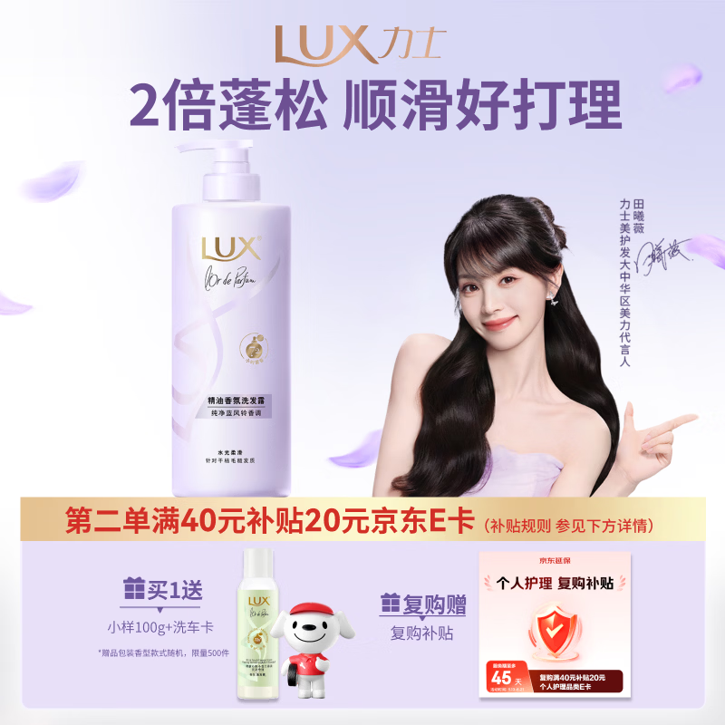 自营力士洗发水470g仅35元，赠100g+洗车服务