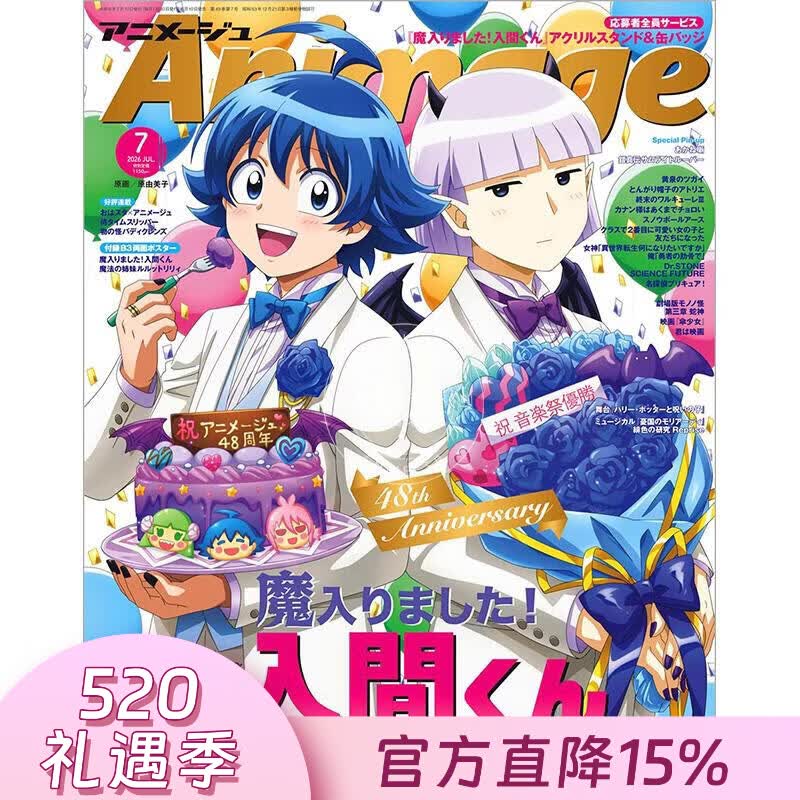 预售 进口日文 Animage アニメージュ 2026年7月号 入间同学入魔了！封面 付海报