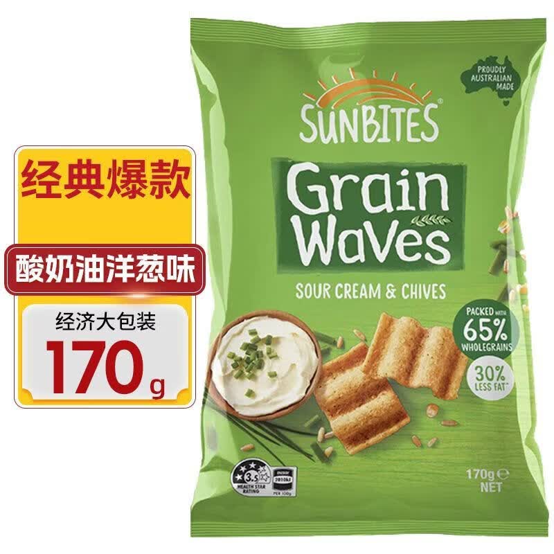 Sunbites进口澳洲sunbites酸奶油香葱甜辣味波浪形谷物脆片薯片澳大利亚 酸奶油香葱味170g*1袋