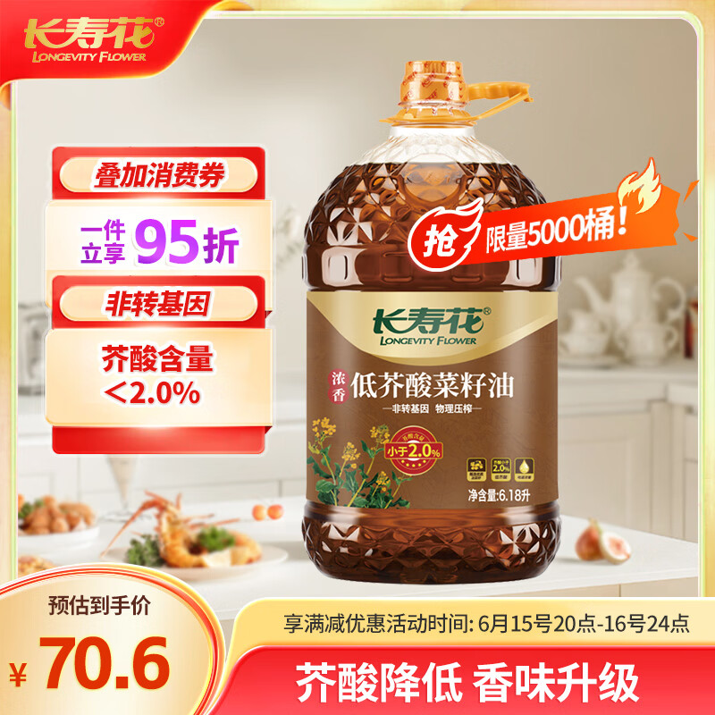 长寿花浓香菜籽油6.18L 63.1元 - 86线报