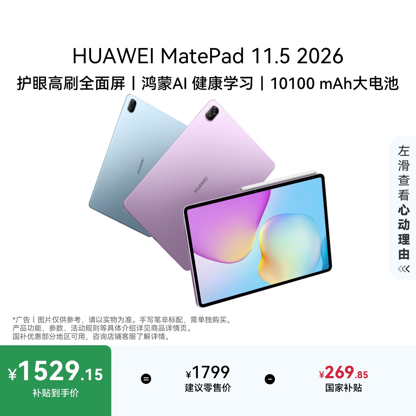 HUAWEI MatePad 11.5 2026 华为平板电脑 护眼屏 鸿蒙AI 大电池 学生儿童学习机 8G+128G WIFI 深空灰 