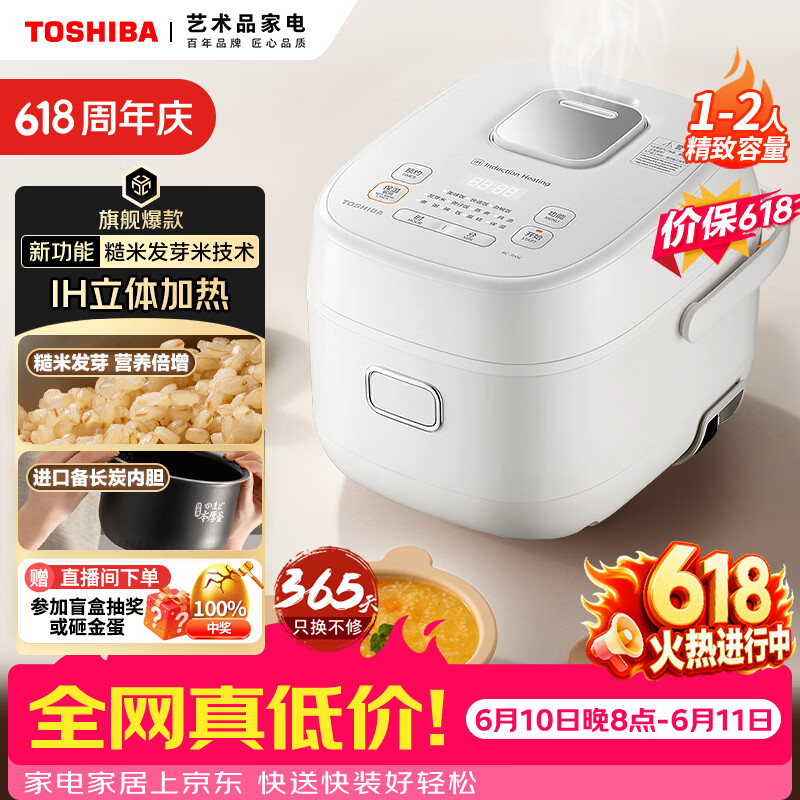 东芝（TOSHIBA）【价保618】迷你电饭煲营养发芽米家用精致容量1-2人 IH立体加热多功能2升电饭锅预约RC-7HSC