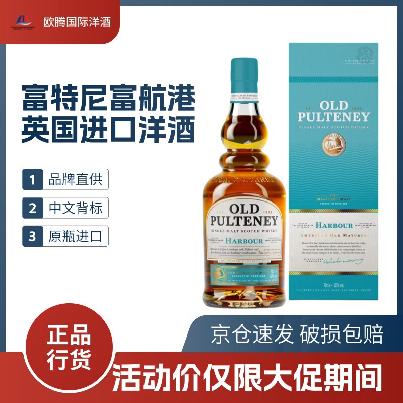 富特尼(Old Pulteney)单一麦芽威士忌12年/25年/苏格兰原瓶进口正品行货 富航港 700ml 1瓶