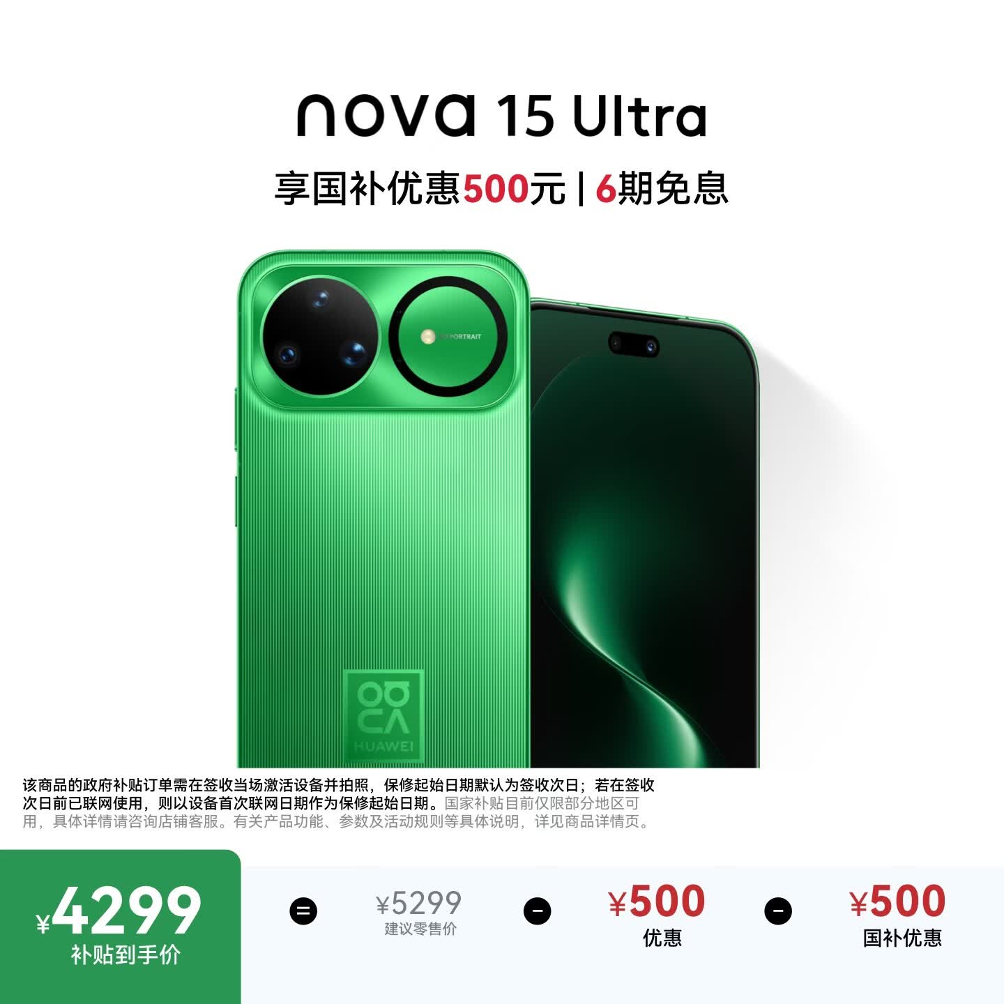 华为 nova 15 Ultra 1TB 带感绿麒麟9系芯片前后红枫影像6.8mm超薄机身 天通北斗双卫星通信华为手机
