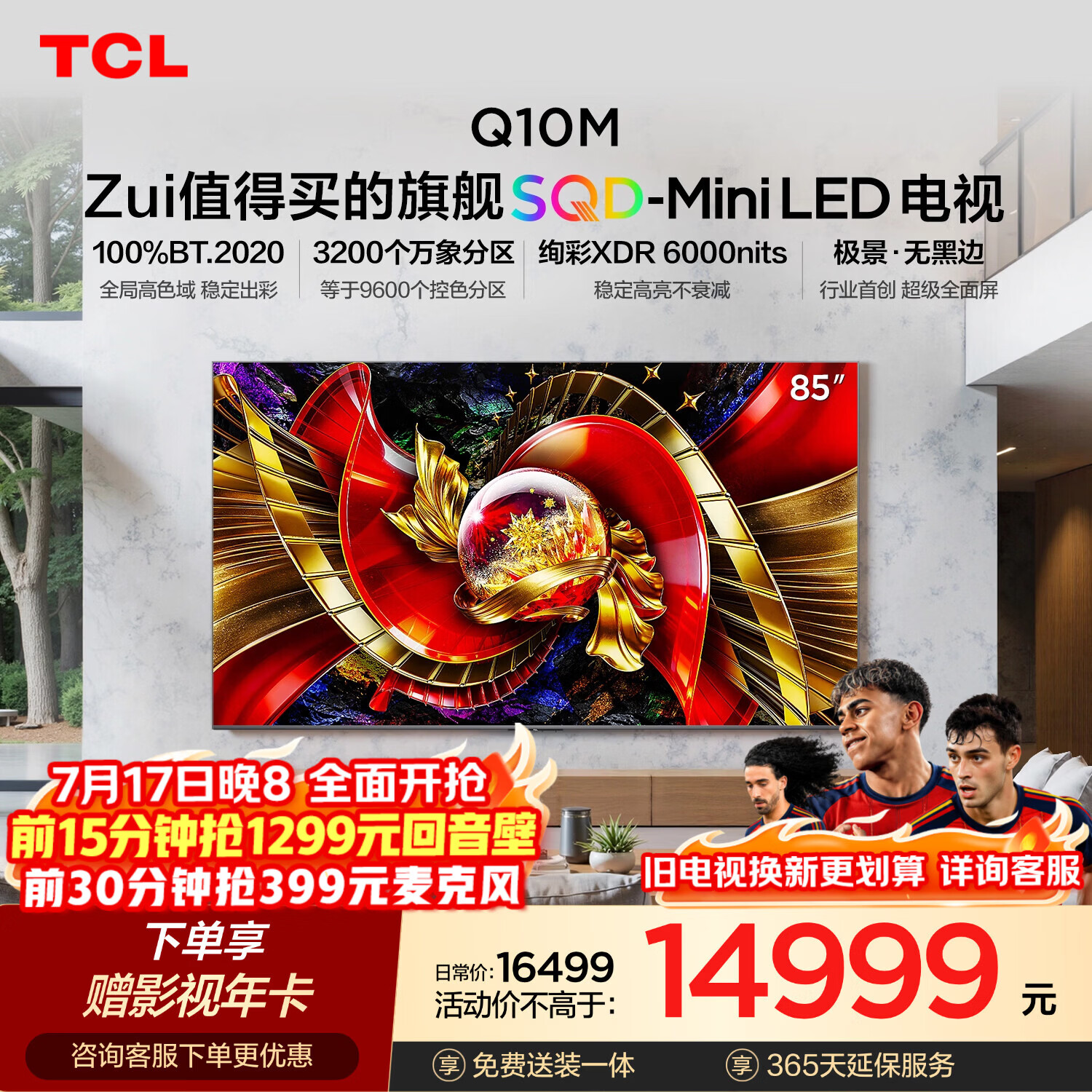 TCL SQD-MiniLED电视 85Q10M 85英寸 100%全局高色域 超级蝶翼华曜屏 绚彩XDR6000nits