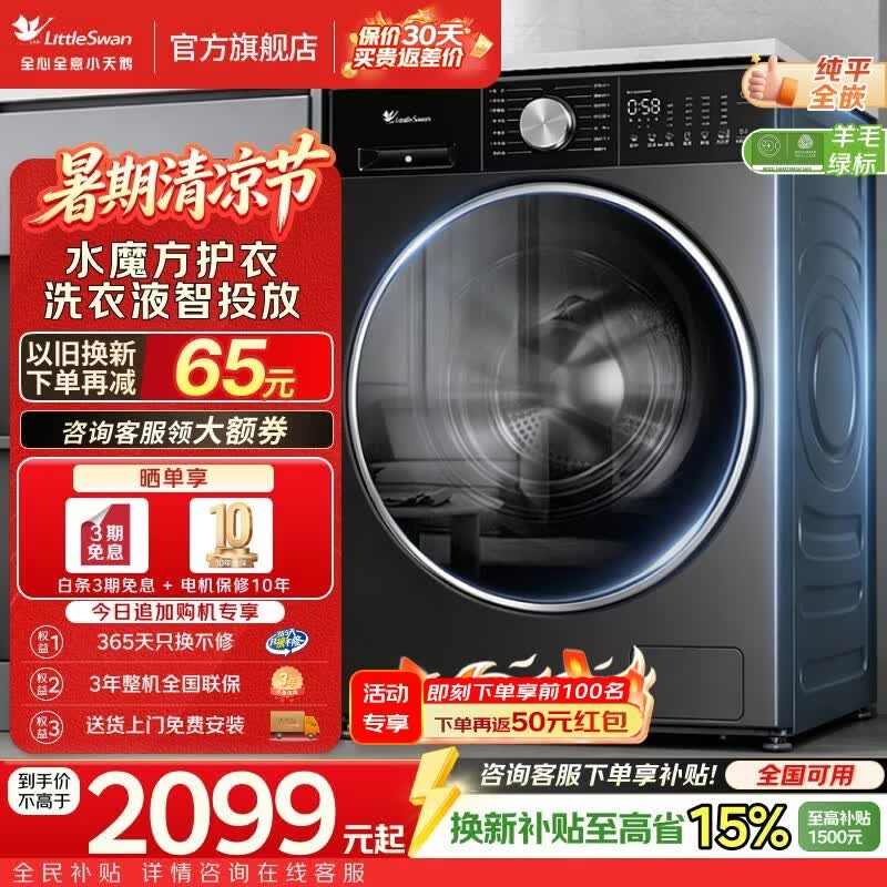 小天鹅（LittleSwan）滚筒洗衣机小乌梅3.0 10公斤家用大容量全自动洗衣机 银离子除菌 水魔方护衣 智能投放 纯平嵌入 滚筒单洗 除螨除菌洗 羊毛绿标认证 SC08