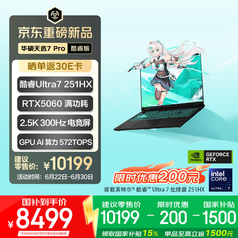 华硕天选7 Pro 酷睿版 国家补贴16英寸游戏本笔记本电脑(U7-251HX 16G 512G  RTX5060 2.5K 300Hz) 灰