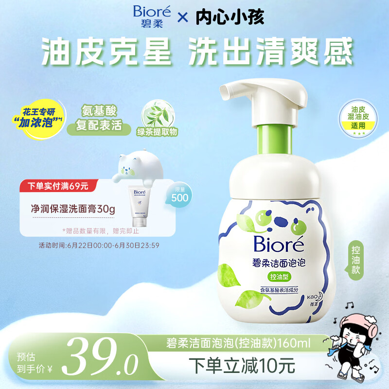 碧柔（Biore）花王控油清爽洗面奶160ml氨基酸深层清洁敏感肌男女
