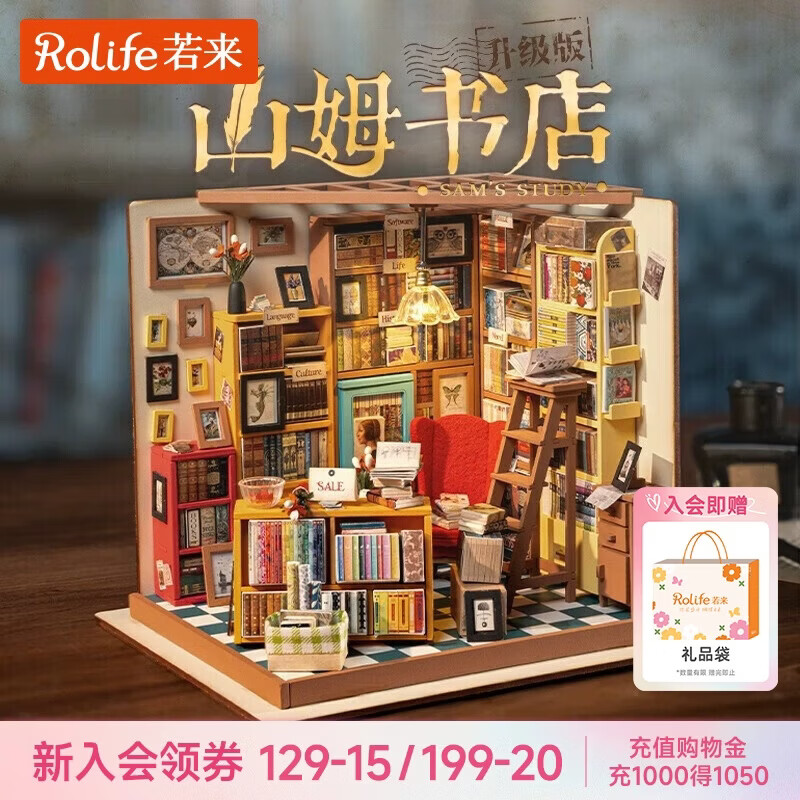 若来（Rolife）书店diy小屋积木玩具手工拼装房子儿童女孩生日礼物女生