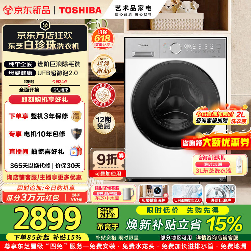 东芝（TOSHIBA）白珍珠滚筒洗衣机全自动10KG大容量UFB超微泡2.0除毛除菌除螨DG-10T16BW纯平全嵌