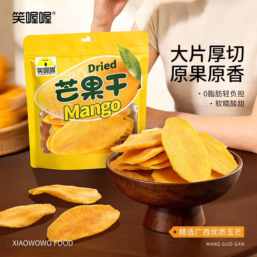 笑喔喔厚切芒果干蜜饯果干果脯水果干袋装休闲零食办公室小吃量贩装 特级厚切大片芒果干168g*2袋