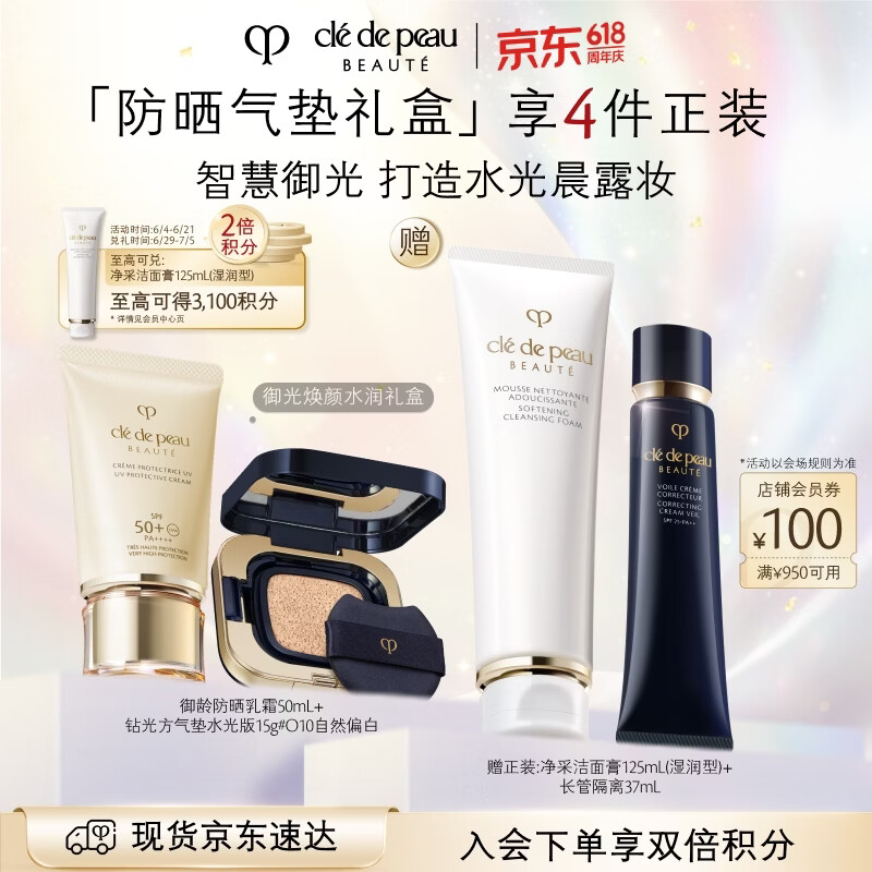 肌肤之钥（CPB）御光水润礼盒御龄防晒50mL+水光方气垫15g#O10自然偏白生日礼物