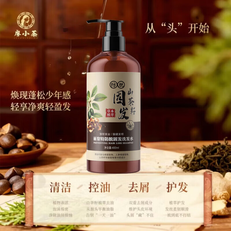 廖小茶植萃山茶籽洗发水控油草本去屑蓬松防脱固发健发侧柏叶柔顺丰盈 1瓶【体验装】多瓶效果更佳 廖小茶专研植萃山茶籽草本控油去屑护发