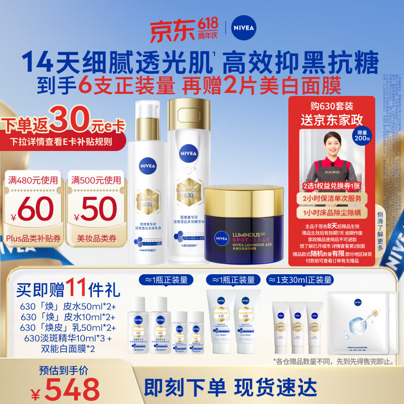 妮维雅（NIVEA）630水乳面霜套装 油皮保湿美白淡痘印去黄提亮礼物实用生日礼物