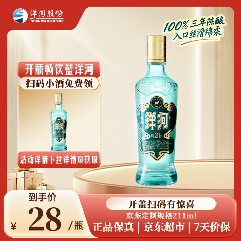 洋河高线光瓶酒 蓝洋河 42度 211ml 单瓶装 绵柔浓香型白酒端午礼品
