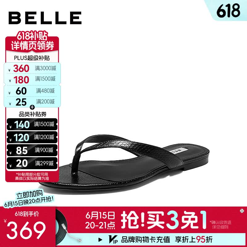 百丽（Belle）时尚休闲夹脚拖鞋女2026夏新款舒适薄底可外穿人字拖鞋BHC39BT6 黑色 39 (245mm)