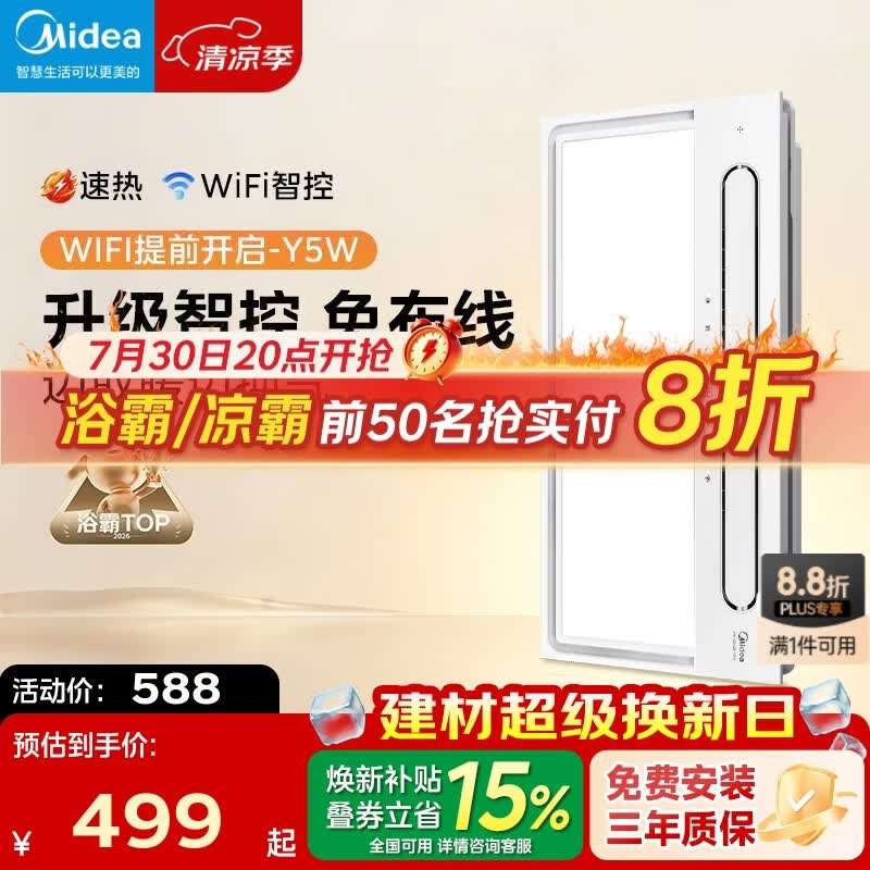 美的（Midea）风暖浴霸暖风照明排气一体五合一智能暖风机浴室卫生间换气取暖器 Y5W智控丨2832W强暖丨瀑布摆风