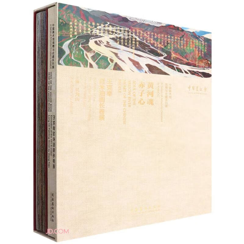 黄河魂 赤子心  文化艺术 978750
