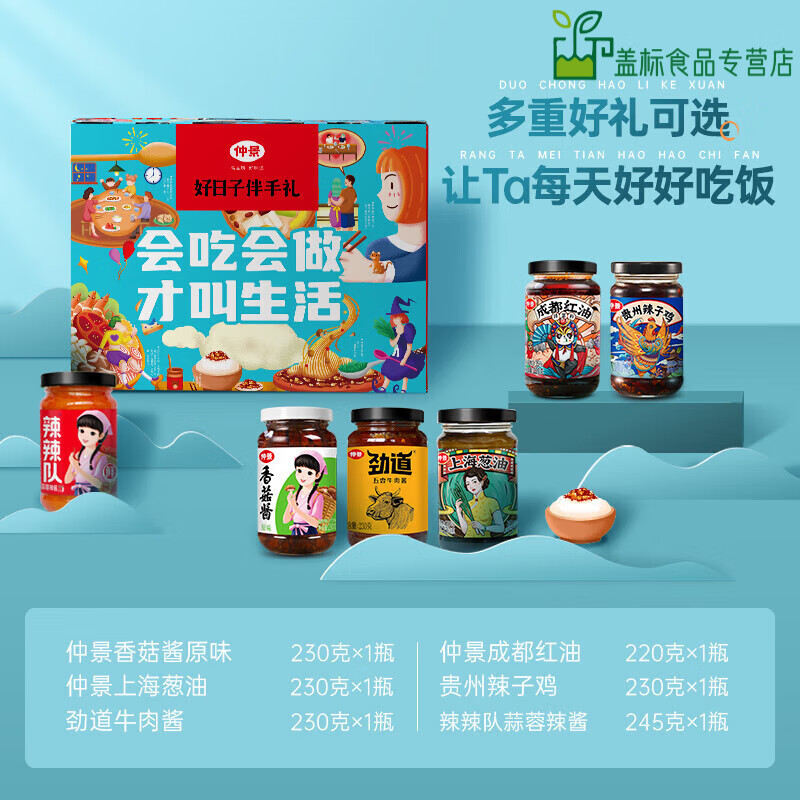 香菇酱牛肉酱上海葱油成都红油六款好物精品 好日子礼盒 1盒